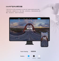 utovr產(chǎn)品中心網(wǎng)頁設(shè)計(jì)、開發(fā)與運(yùn)營(yíng)全流程解析