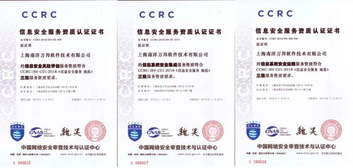 南洋萬邦榮獲三項(xiàng)國家信息安全服務(wù)資質(zhì)認(rèn)證，助力客戶構(gòu)建全流程信息安全防護(hù)體系