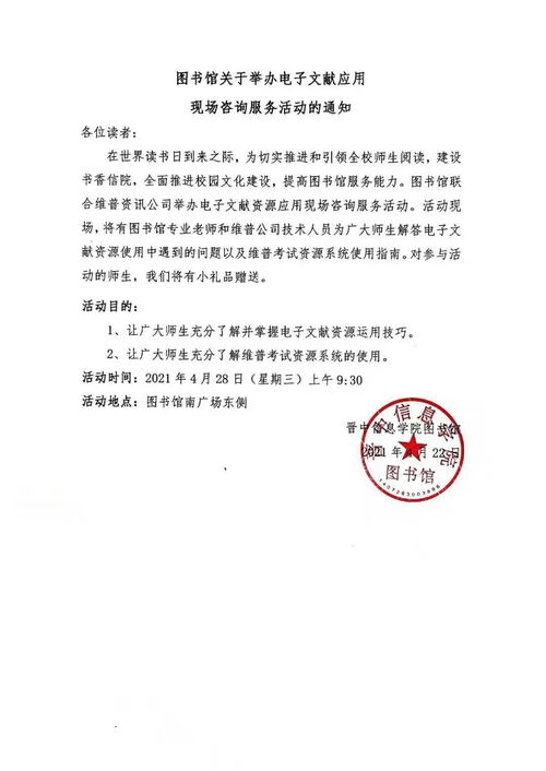 圖書館關(guān)于舉辦電子文獻(xiàn)應(yīng)用現(xiàn)場咨詢服務(wù)活動(dòng)的通知