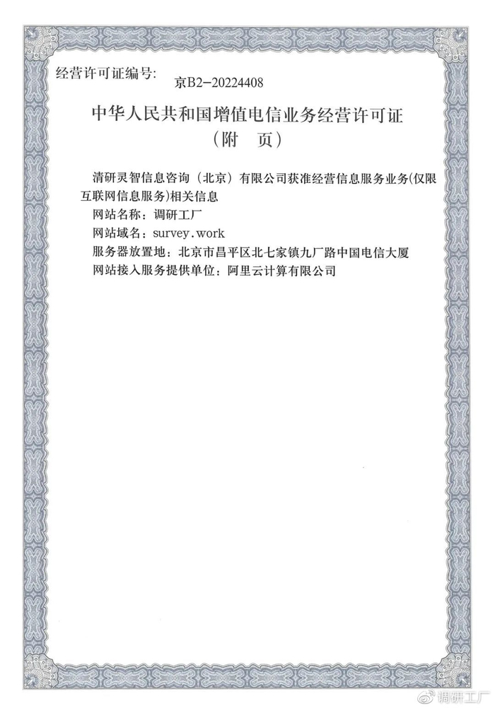官宣！調(diào)研工廠成功斬獲ICP經(jīng)營許可資質(zhì)，信息技術(shù)咨詢服務(wù)再添新翼