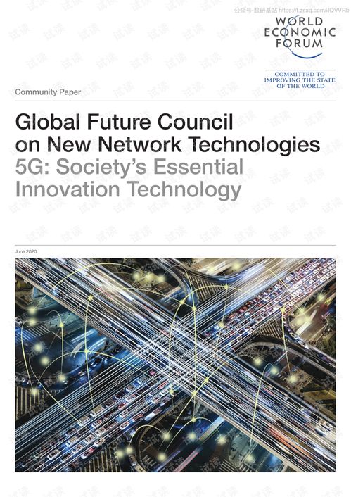 數字經濟新引擎 5G與創新網絡技術如何重塑未來社會